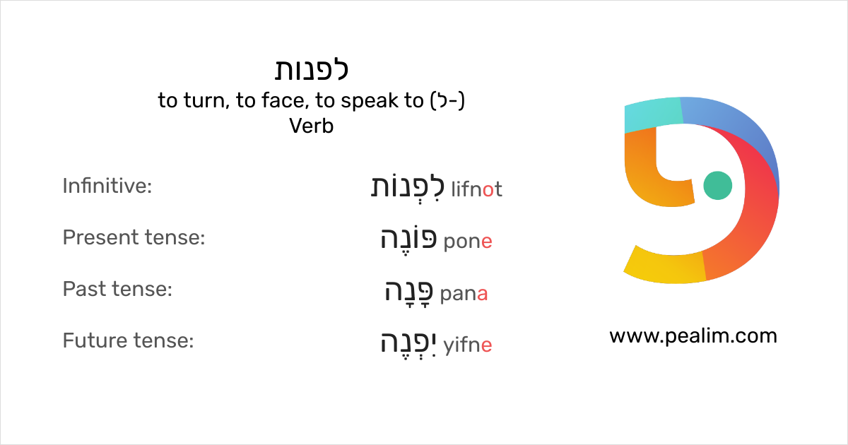 לפנות to turn, to face, to speak to (ל) Hebrew conjugation tables