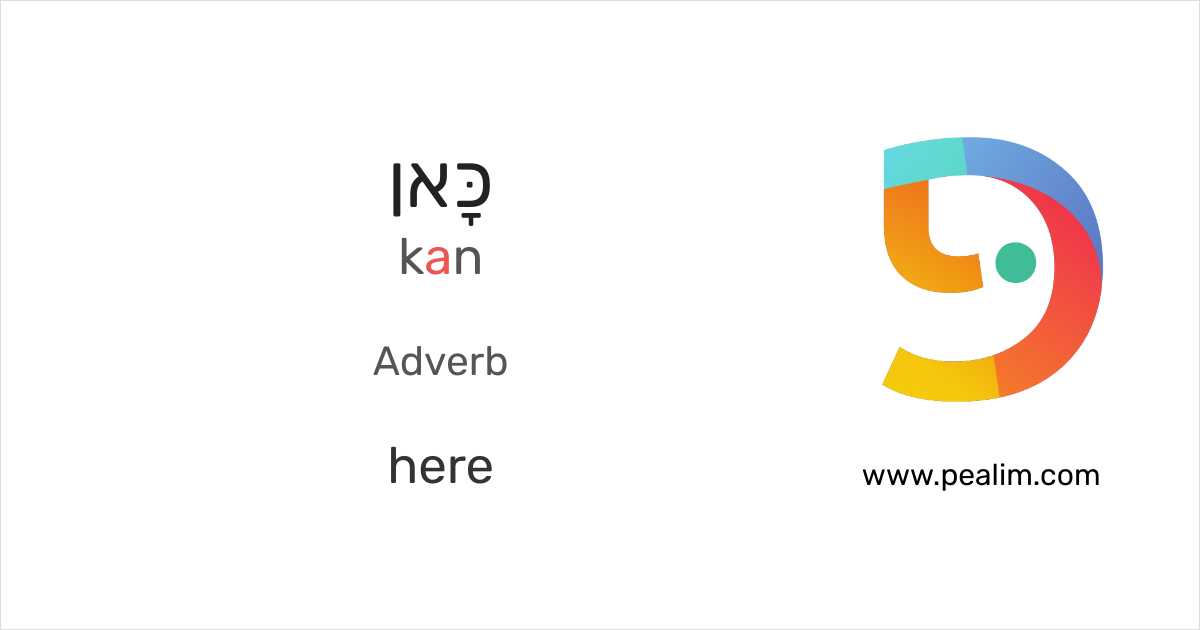 כאן here Hebrew conjugation tables