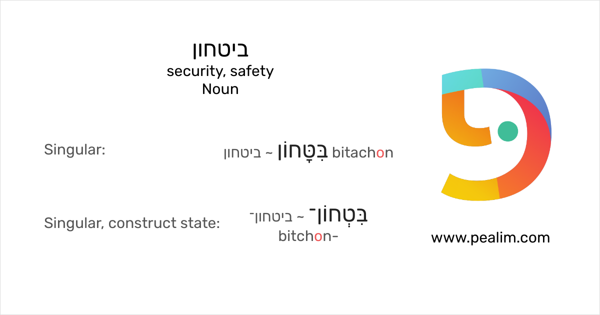 ביטחון security, safety Hebrew conjugation tables