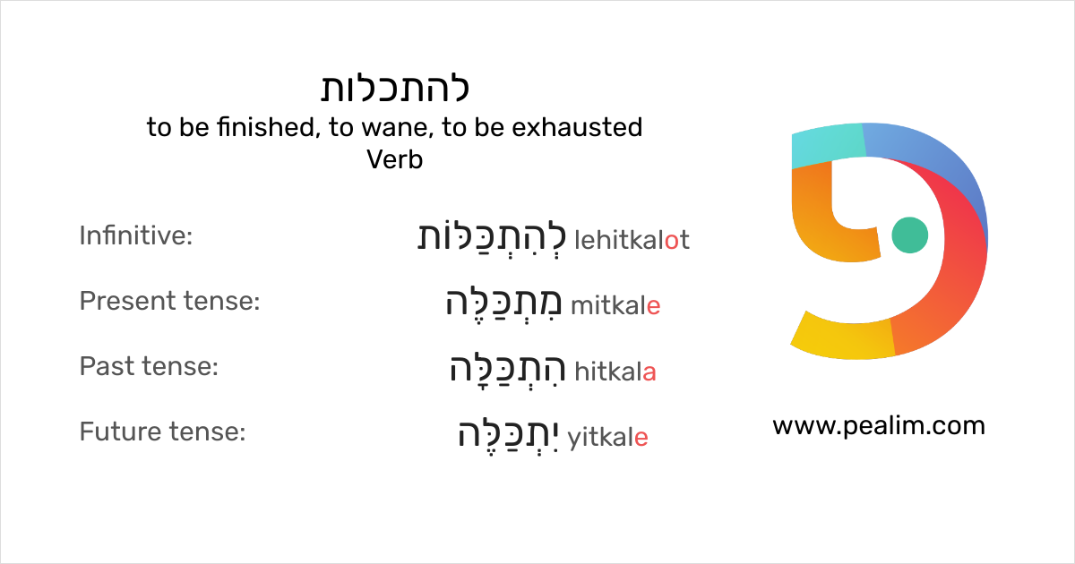 להתכלות to be finished, to wane, to be exhausted Hebrew conjugation