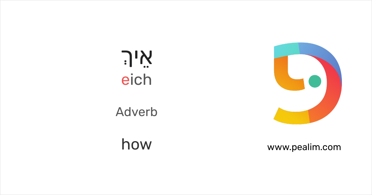 איך how Hebrew conjugation tables