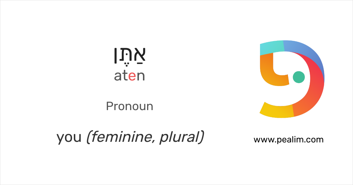 אתן you *(feminine, plural)* Hebrew conjugation tables