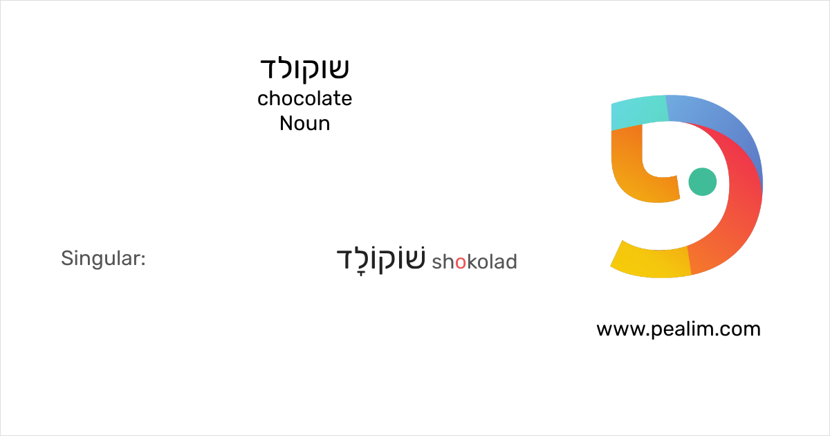 שוקולד chocolate Hebrew conjugation tables