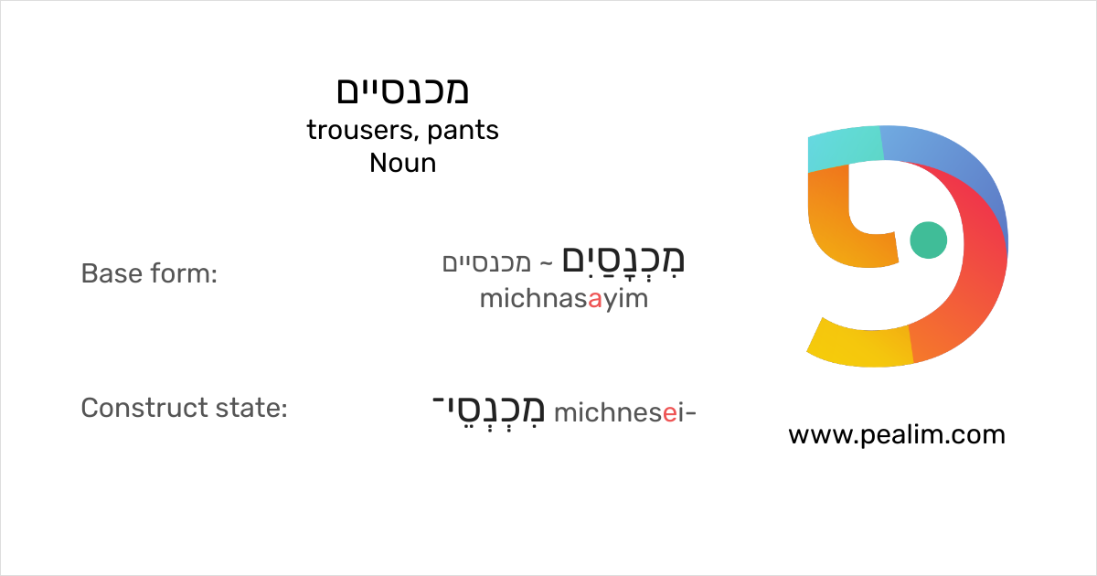 מכנסיים 👖 trousers, pants Hebrew conjugation tables