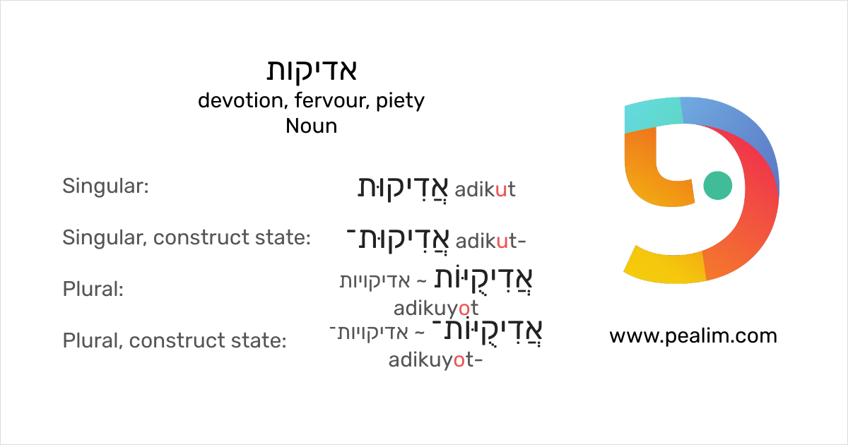 אדיקות devotion, fervour, piety Hebrew conjugation tables